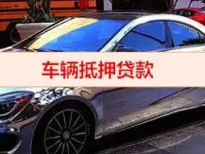 阿城汽车抵押借款的额度如何确定？